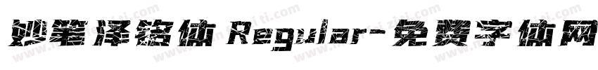 妙笔泽铭体 Regular字体转换